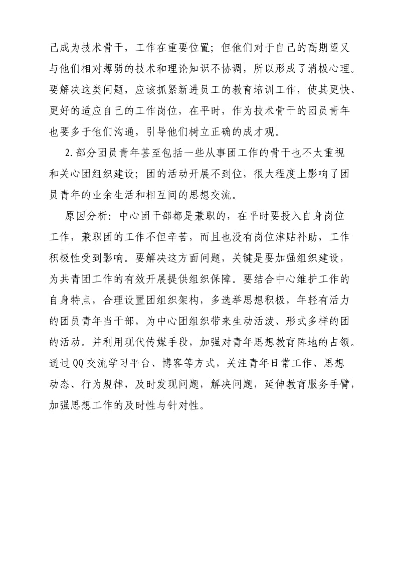 团员青思想动态分析报告.doc_第3页