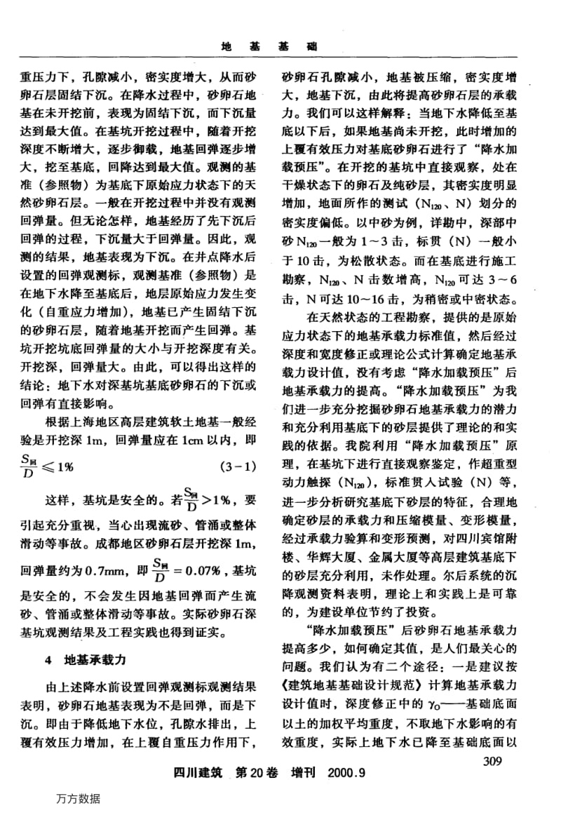 地下水对高层建筑砂卵石地基的影响.pdf_第2页