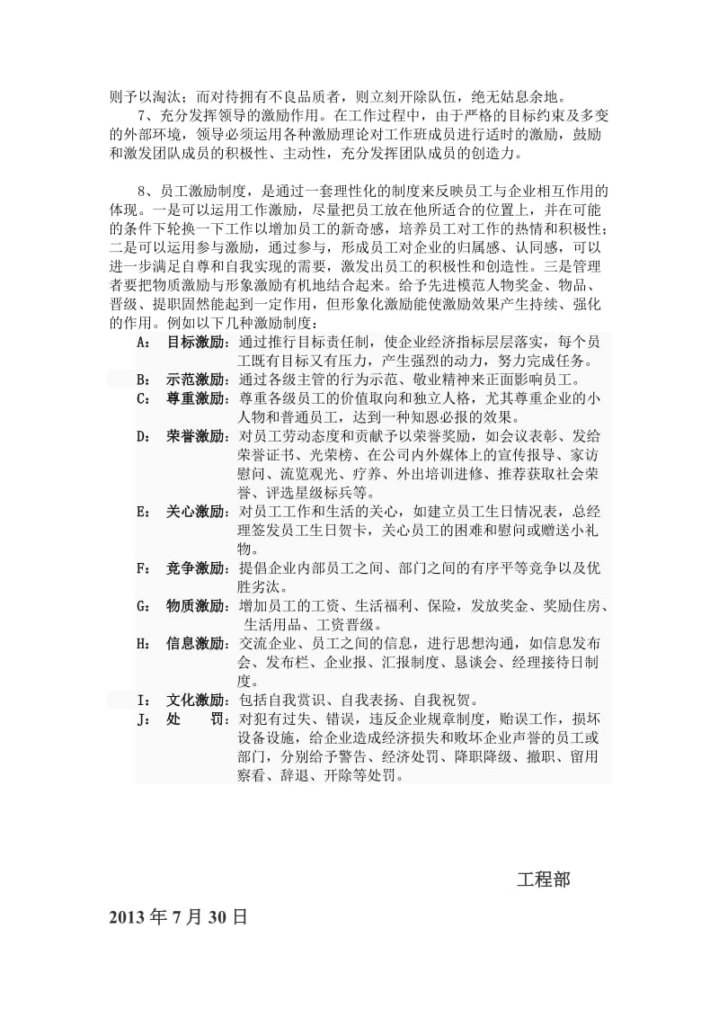 关于提高企业团队凝聚力和员工归宿感建议.doc_第3页