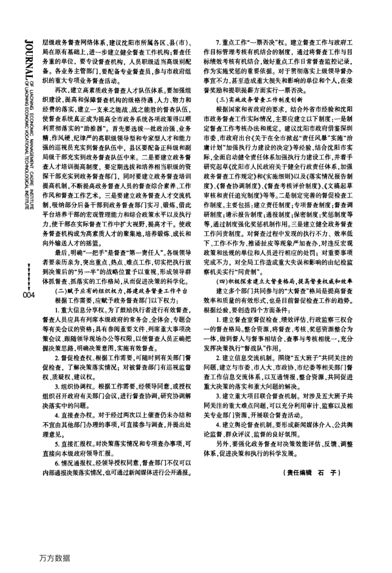 建立督查长效机制推进政府重大决策落实——以沈阳市政府督查工作为例.pdf_第2页