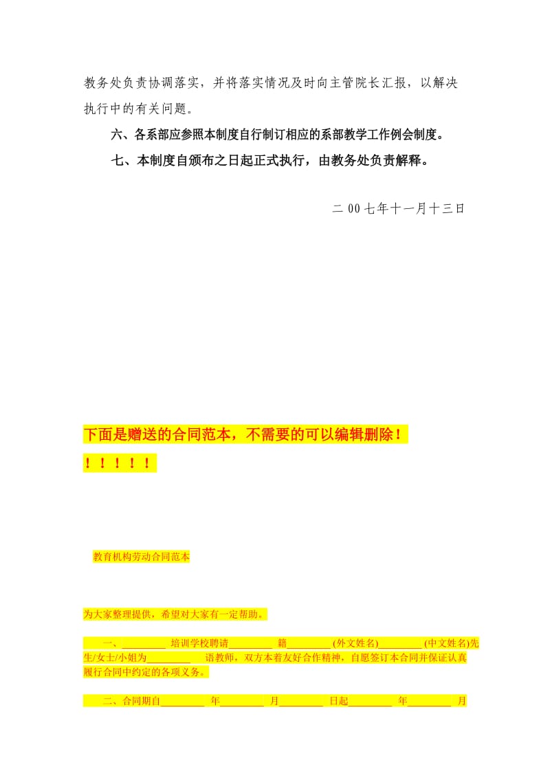 教学工作例会制度(试行).doc_第3页