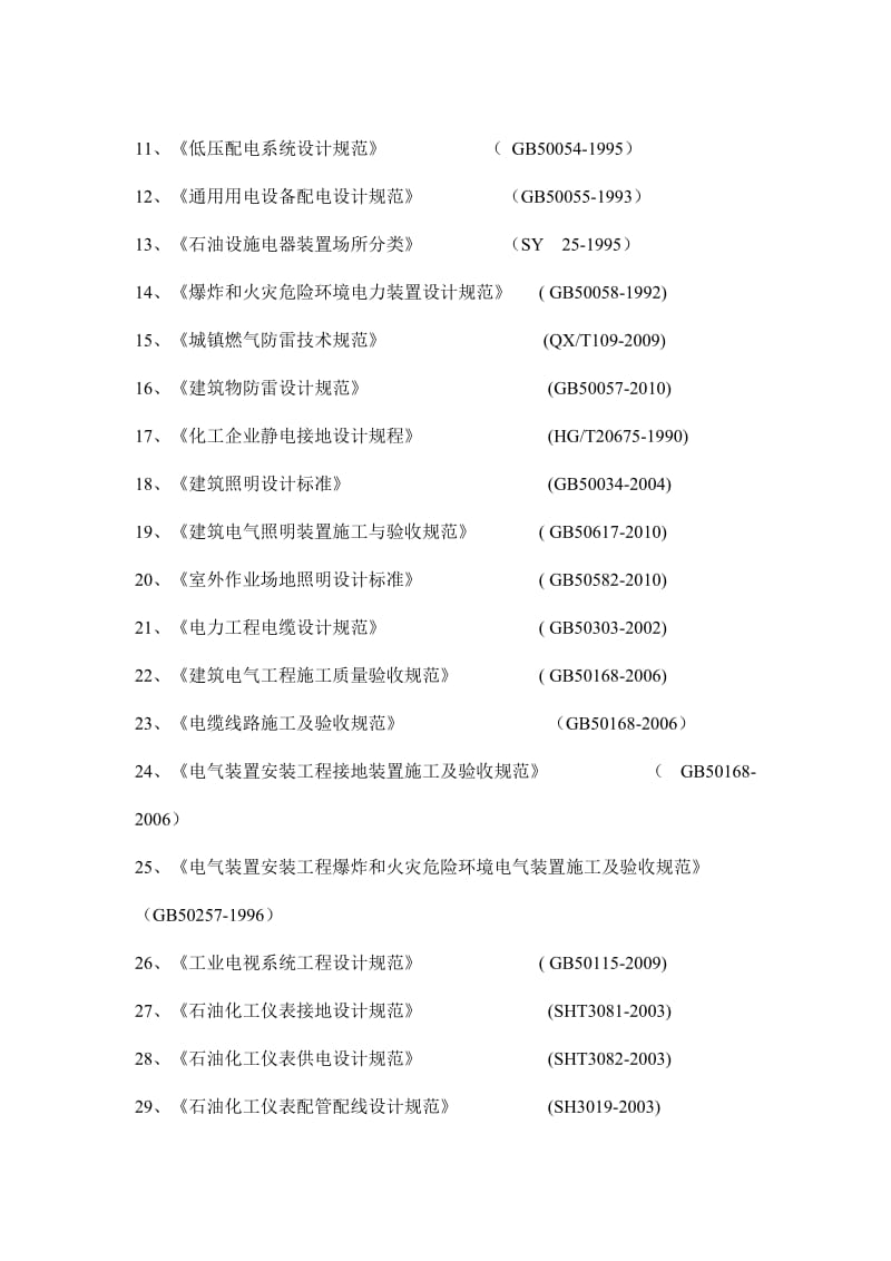 某加油站施工组织设计.doc_第3页