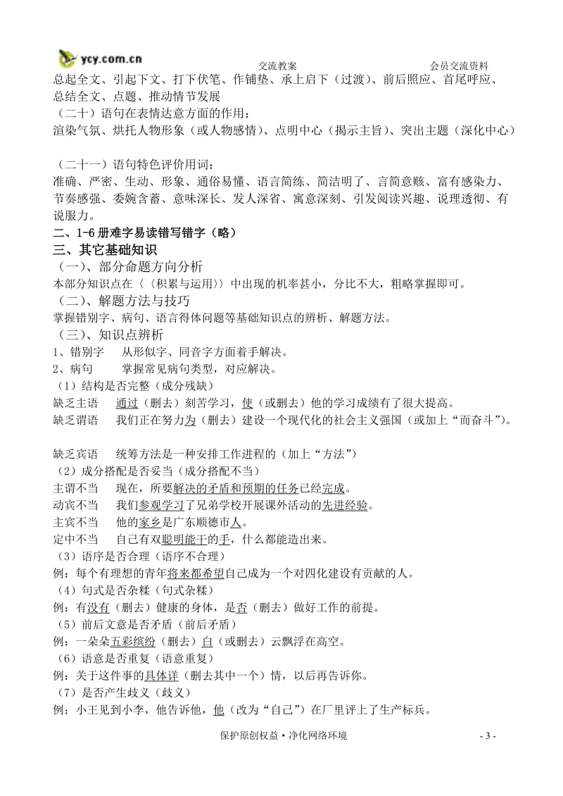 中考语文知识点梳理复习材料.doc_第3页