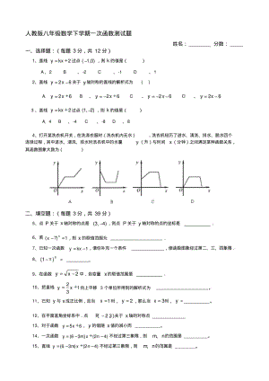 最新人教版八年级数学下学期一次函数测试题.pdf