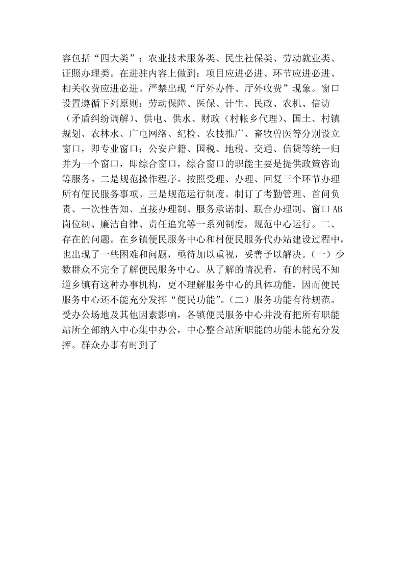 乡镇便民服务中心建设工作情况报告.doc_第2页