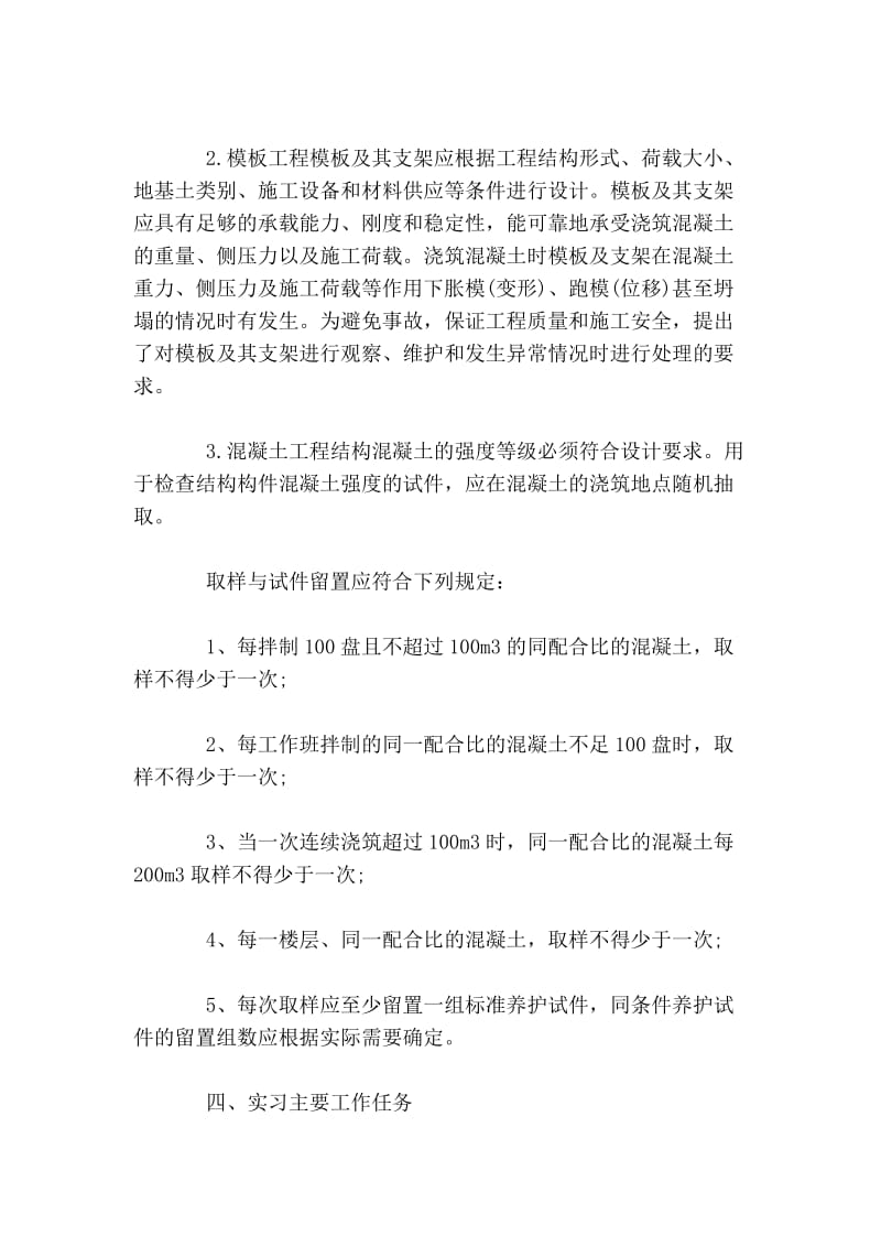 土木工程实习报告3000字.doc_第2页