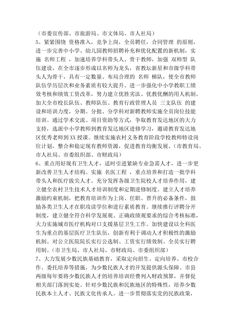 《中长期人才发展规划（—2020）》任务分工方案(精简篇） .doc_第2页