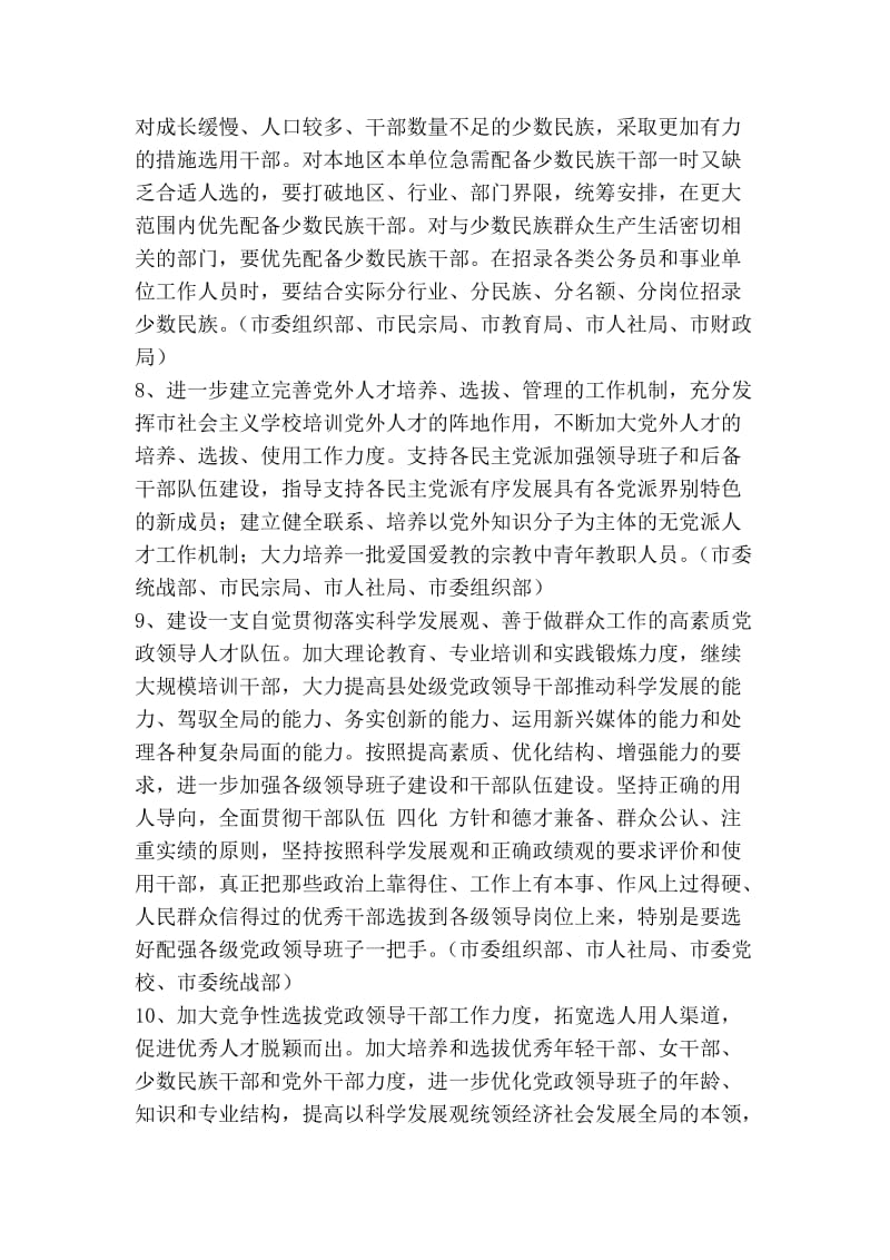 《中长期人才发展规划（—2020）》任务分工方案(精简篇） .doc_第3页