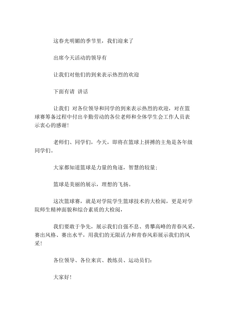 篮球比赛主持词.doc_第2页