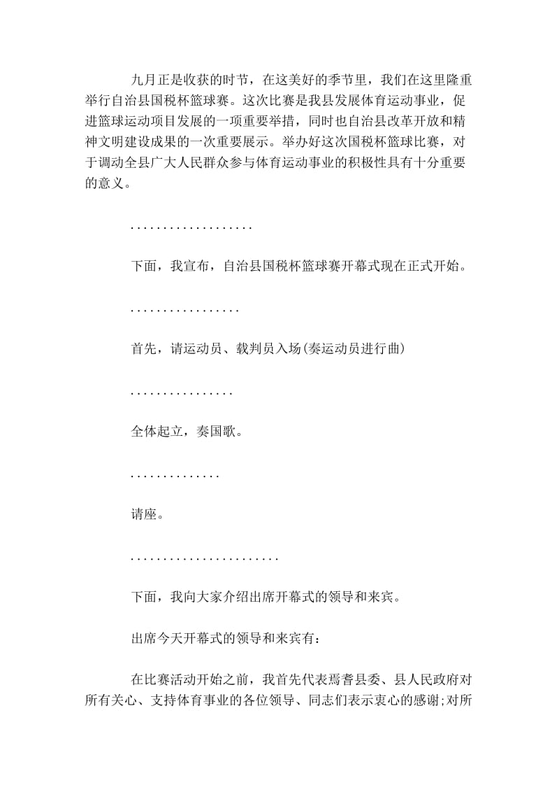 篮球比赛主持词.doc_第3页