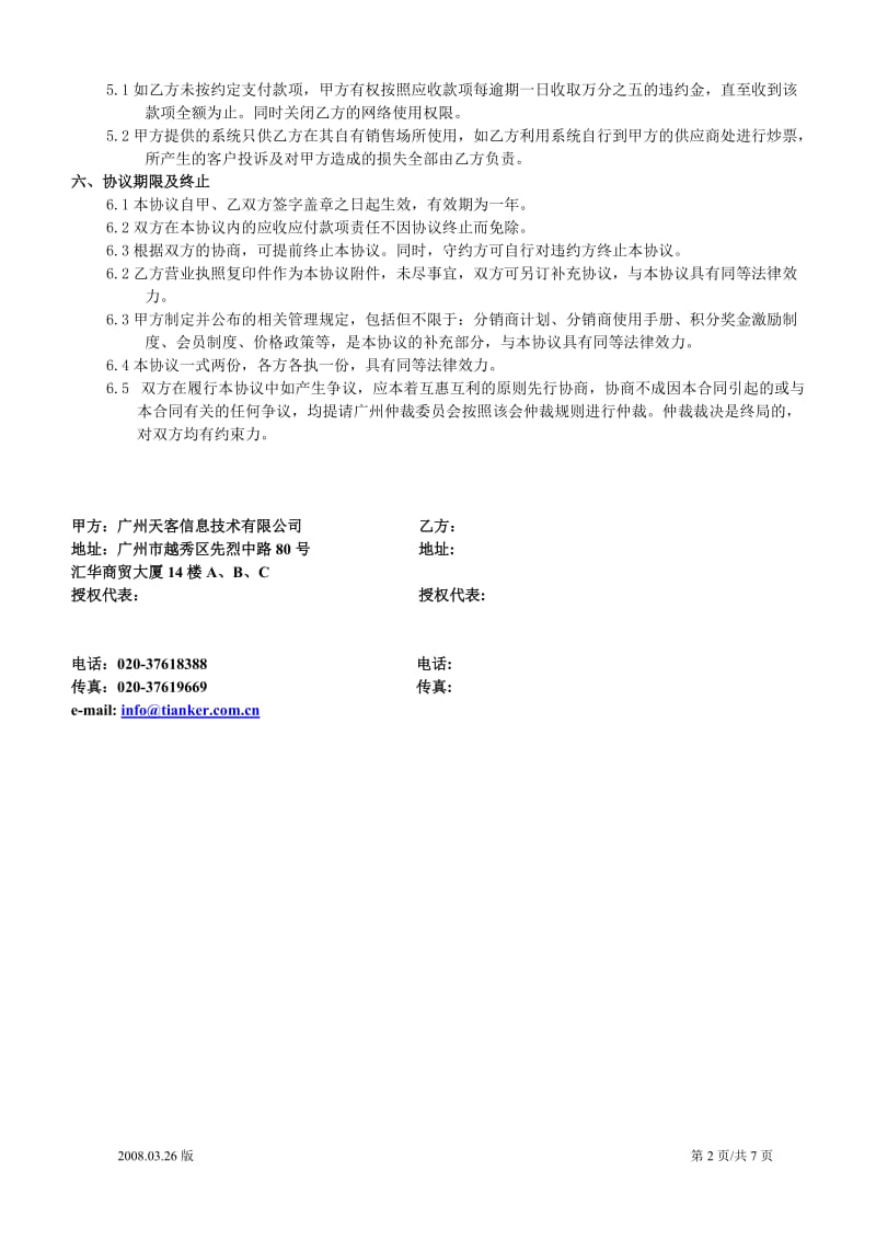 分销商业务合作协议书.doc_第2页