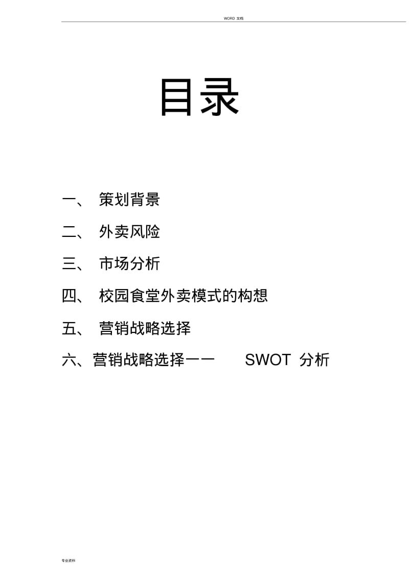 校园外卖计划书.pdf_第2页