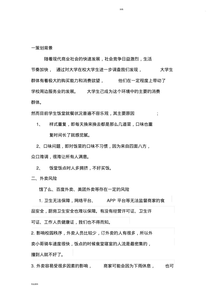 校园外卖计划书.pdf_第3页