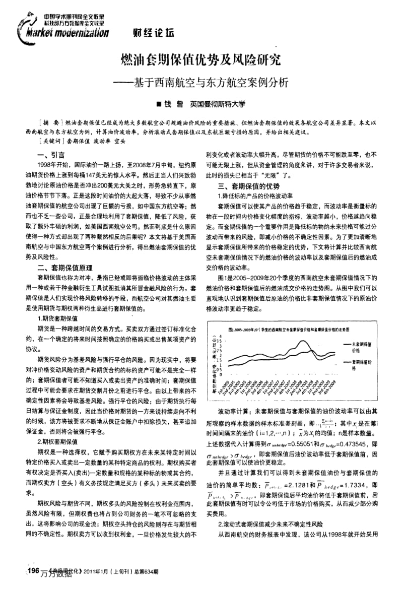 燃油套期保值优势及风险研究——基于西南航空与东方航空案例分析.pdf_第1页