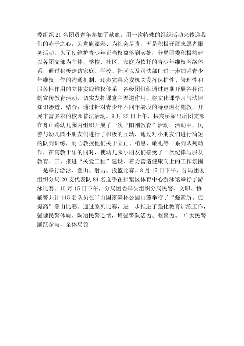 公安分局团委创建五四红旗团委申报材料.doc_第2页