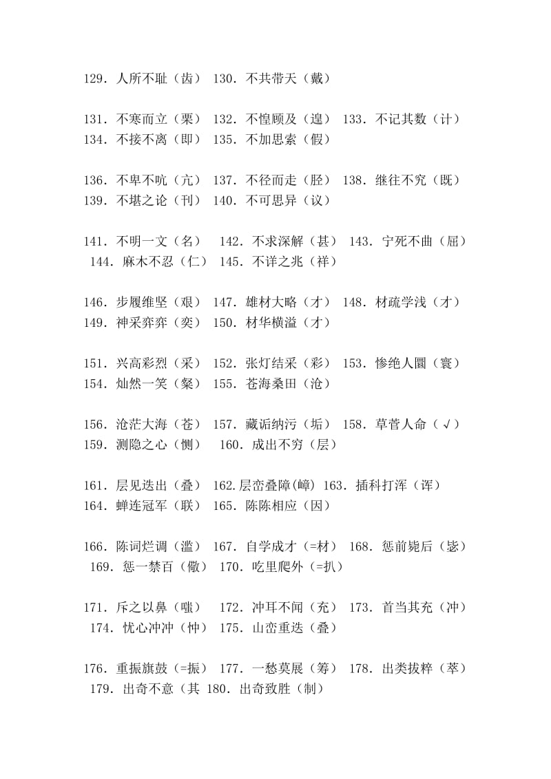 错别字大全[精彩].doc_第3页