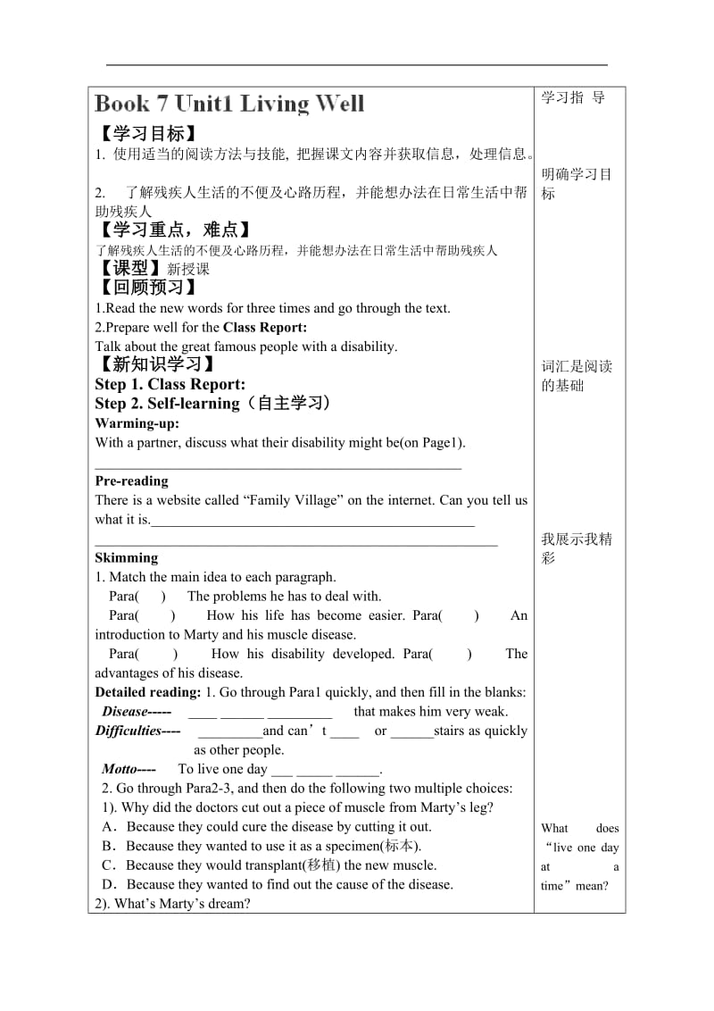 山东省泰安市肥城市第三中学高中英语人教版选修七学案：unit1 living well reading1.doc_第1页