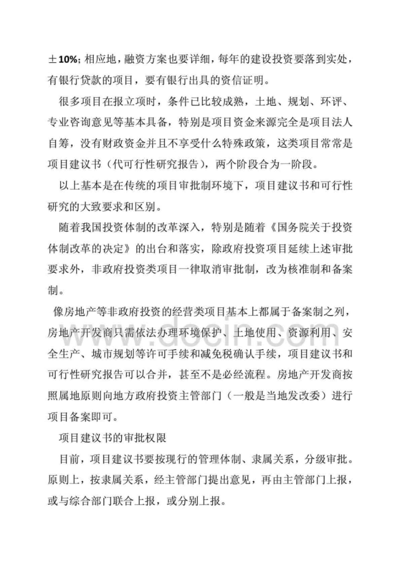 民宿项目建议书.pdf_第3页