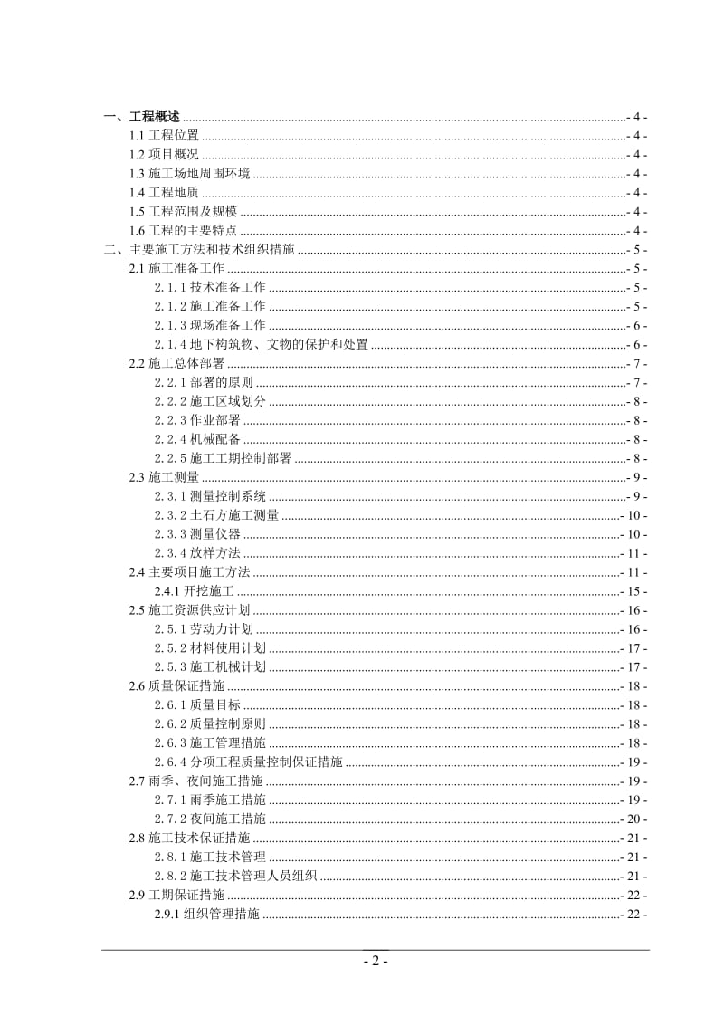 土石方开挖施工组织设计.doc_第2页