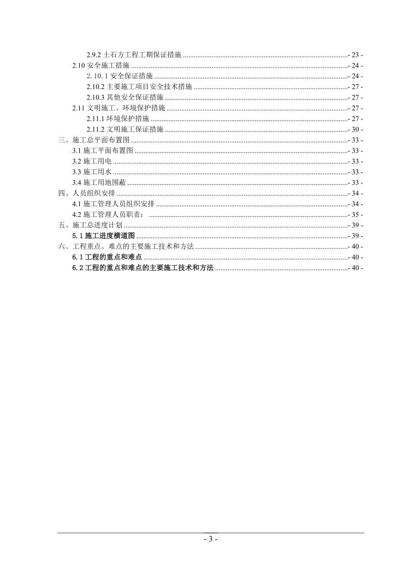 土石方开挖施工组织设计.doc_第3页