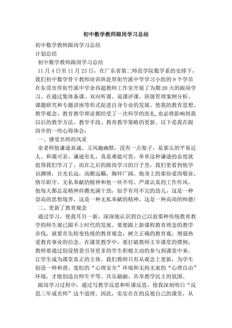 初中数学教师跟岗学习总结.doc_第1页