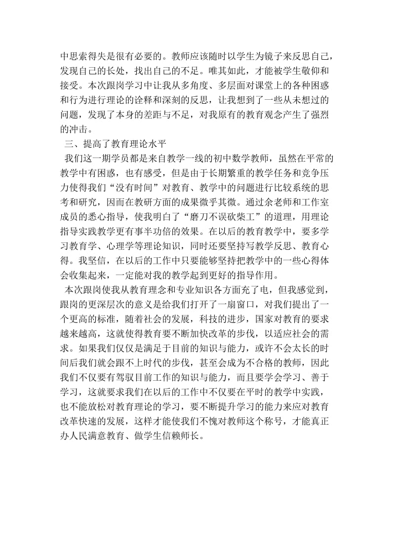 初中数学教师跟岗学习总结.doc_第2页