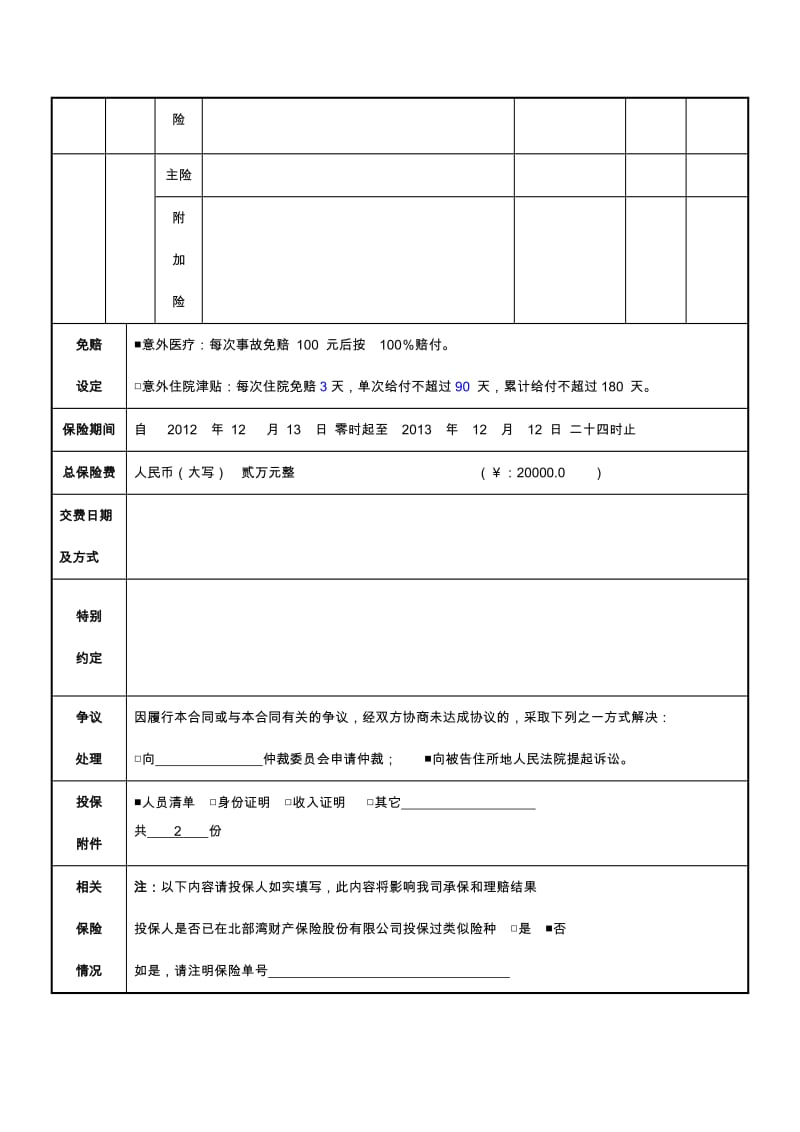 团体人身意外伤害保险投保单(范本).docx_第2页