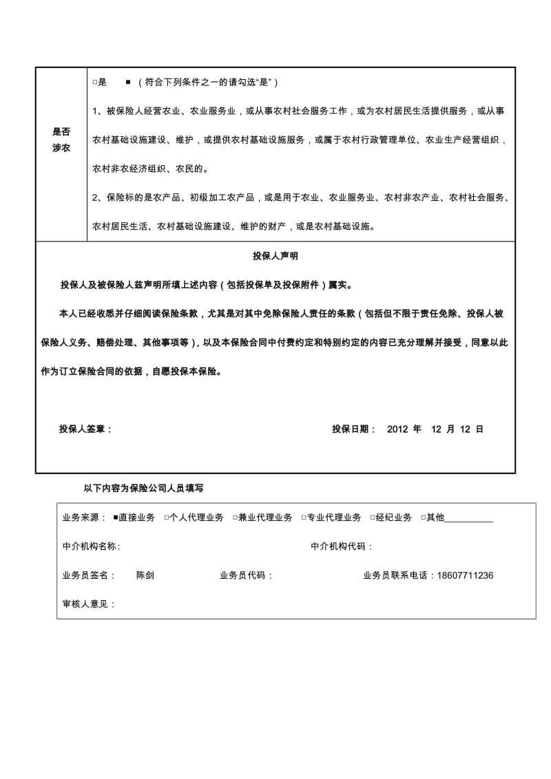 团体人身意外伤害保险投保单(范本).docx_第3页