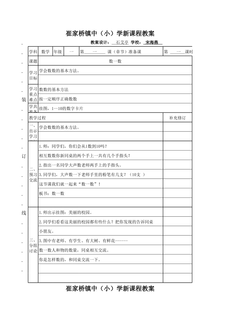 一级数学上教案.xls_第1页