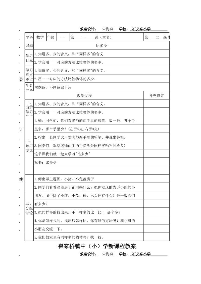 一级数学上教案.xls_第2页