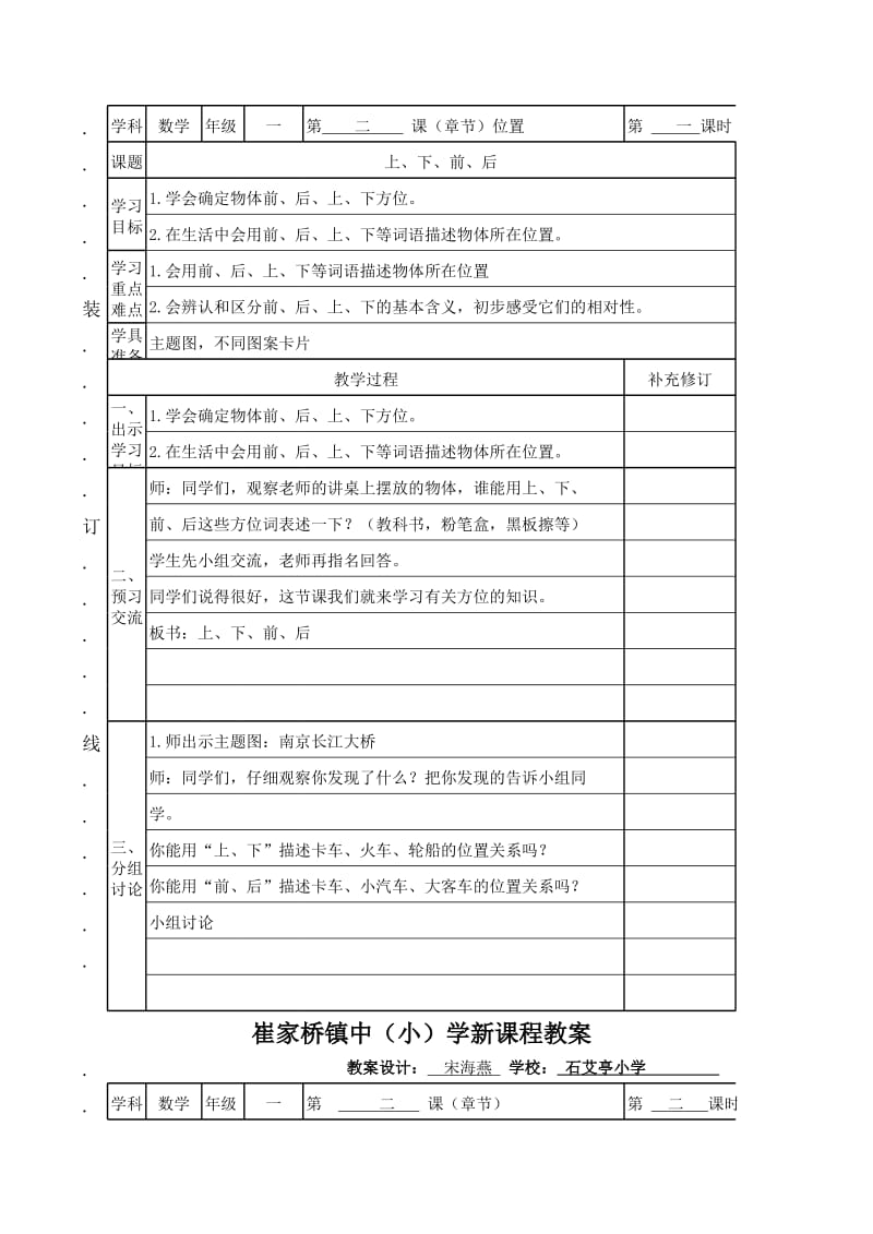 一级数学上教案.xls_第3页