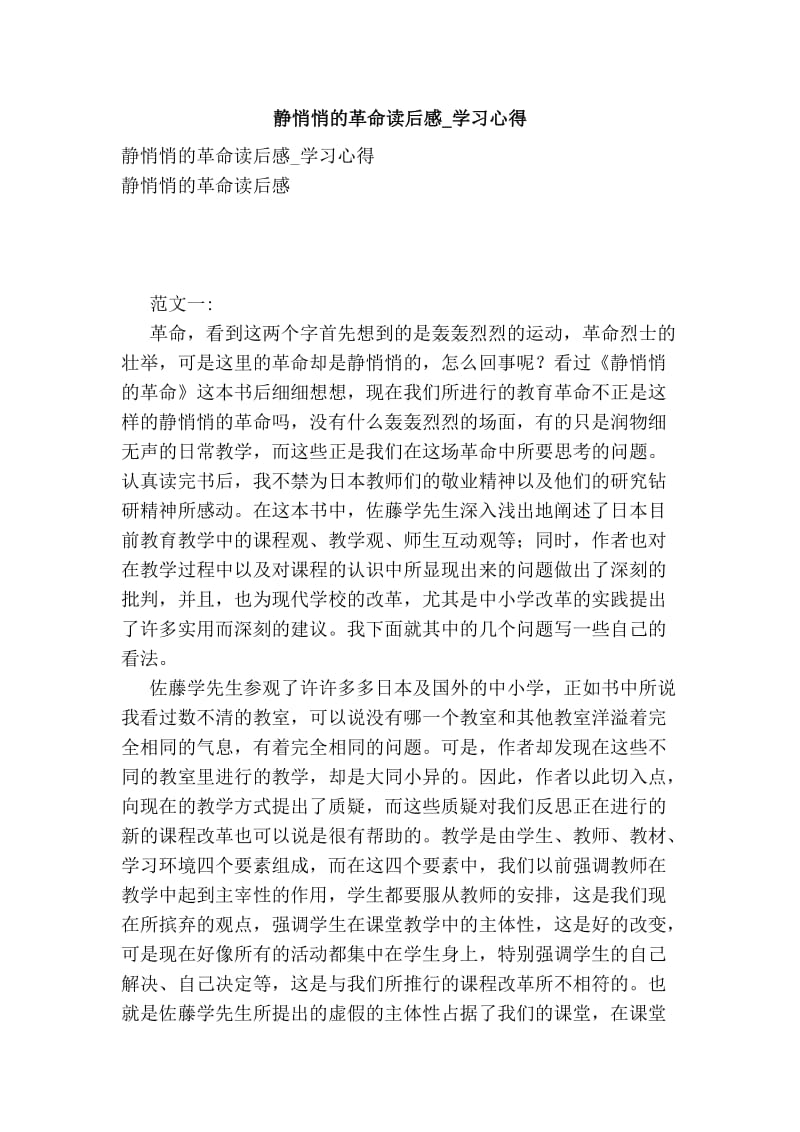 静悄悄的革命读后感_学习心得.doc_第1页