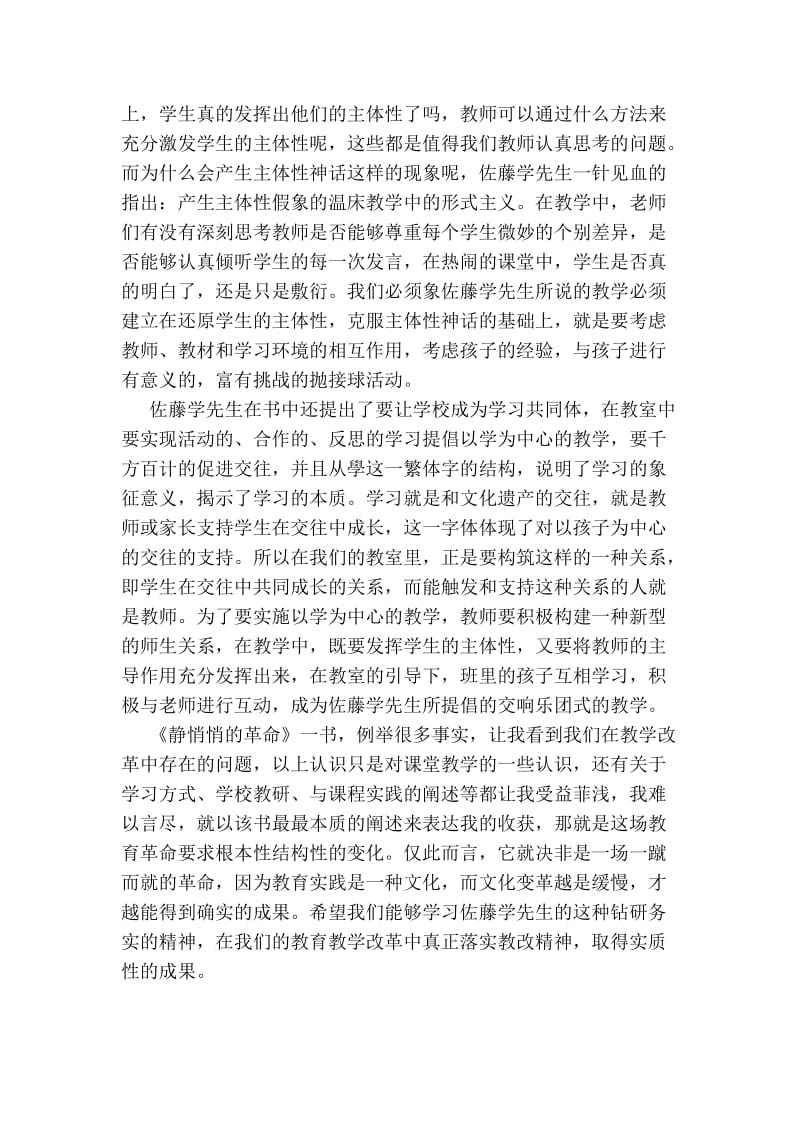 静悄悄的革命读后感_学习心得.doc_第2页