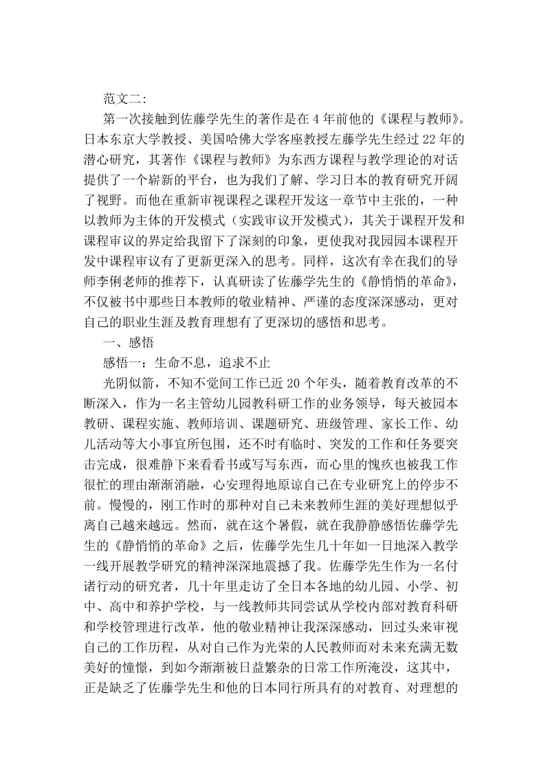 静悄悄的革命读后感_学习心得.doc_第3页