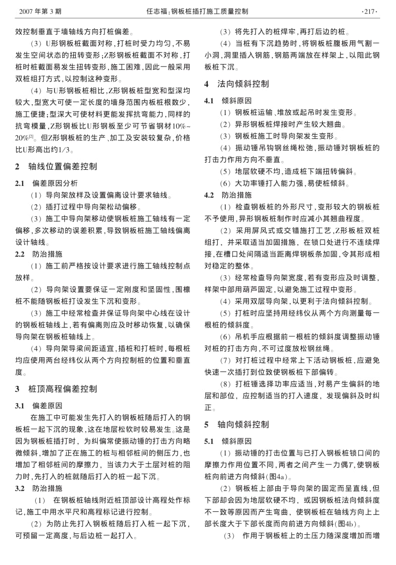 钢板桩插打施工质量控制.pdf_第2页