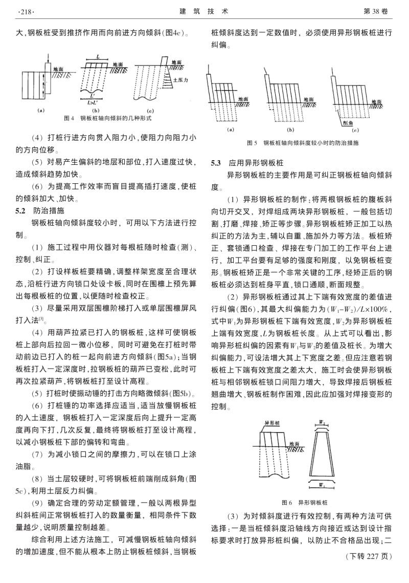 钢板桩插打施工质量控制.pdf_第3页