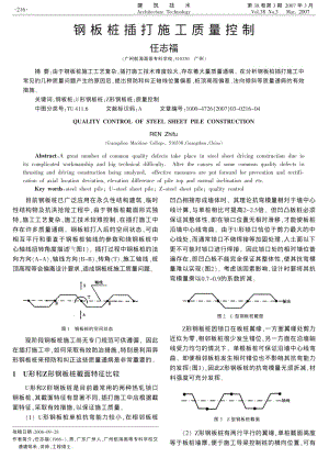 钢板桩插打施工质量控制.pdf