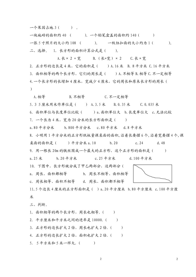 北师大版三级下册数学面积应用题专项练习haohao.doc_第2页