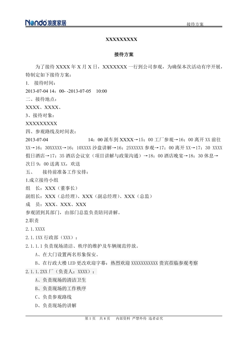 公司会议接待方案.doc_第1页