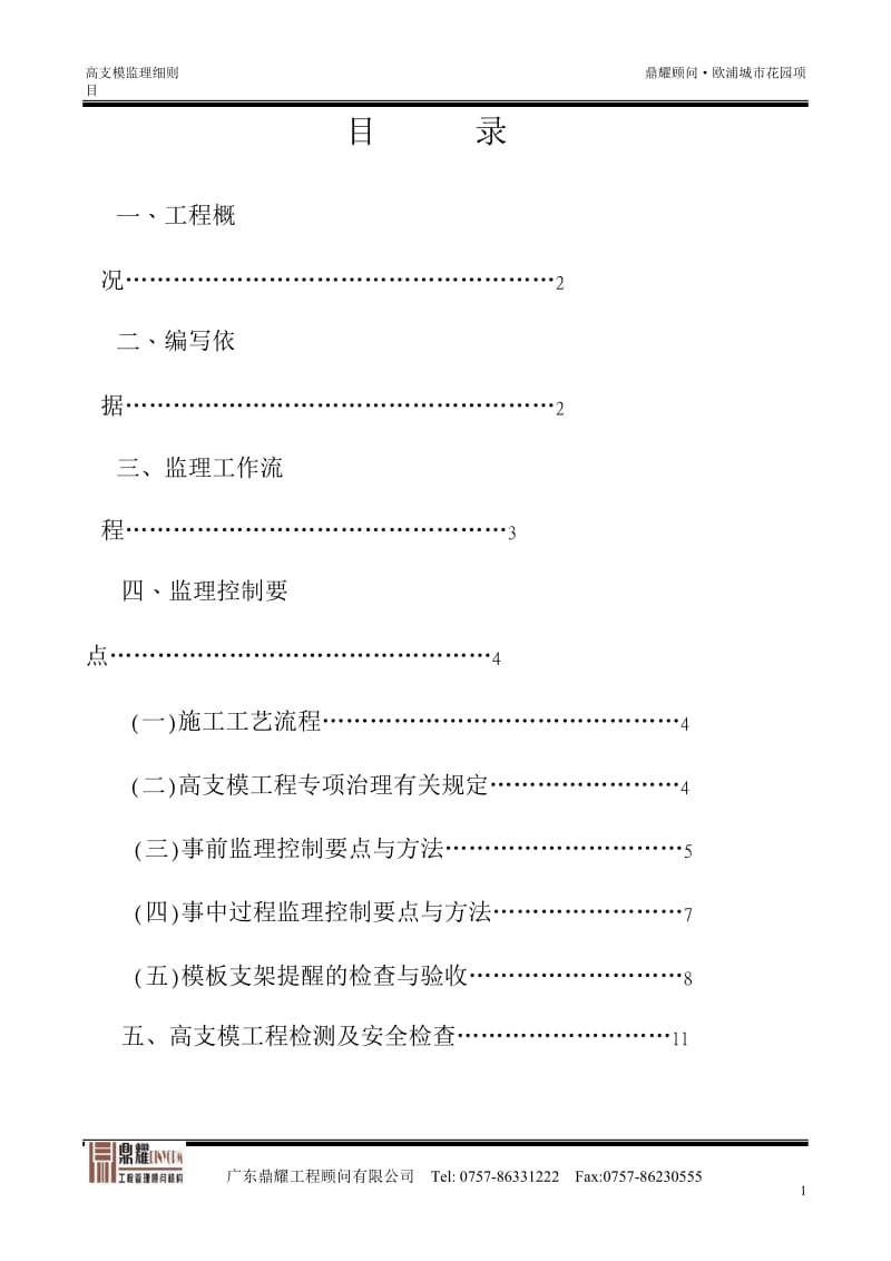 高支模监理细则ok.doc_第2页