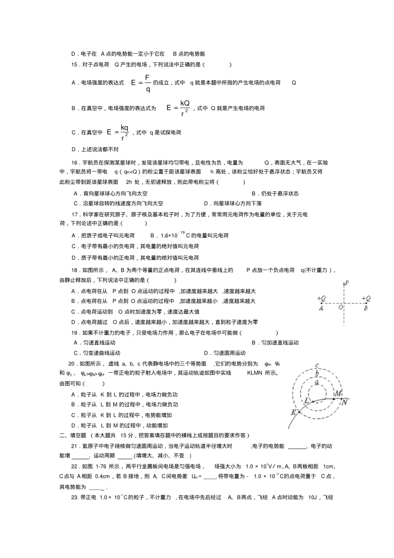 物理选修3-1第一章综合测试题大全..pdf_第3页