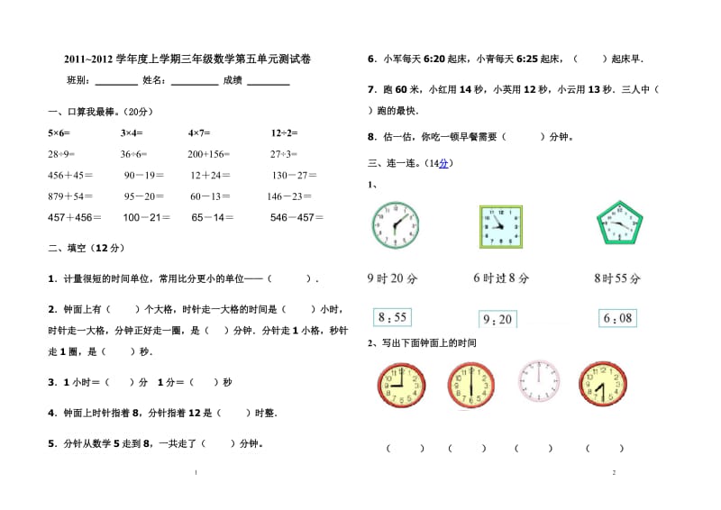 人教版三级数学上册第五单元试卷.doc_第1页