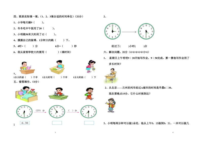 人教版三级数学上册第五单元试卷.doc_第2页