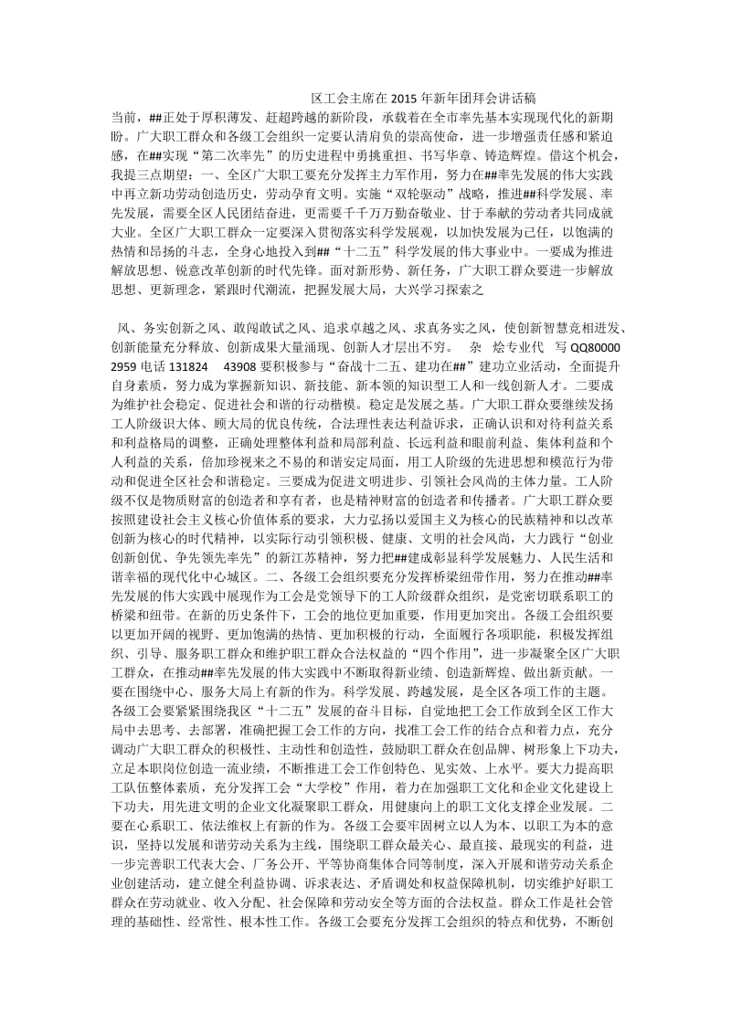 区工会主席在新团拜会讲话稿.doc_第1页