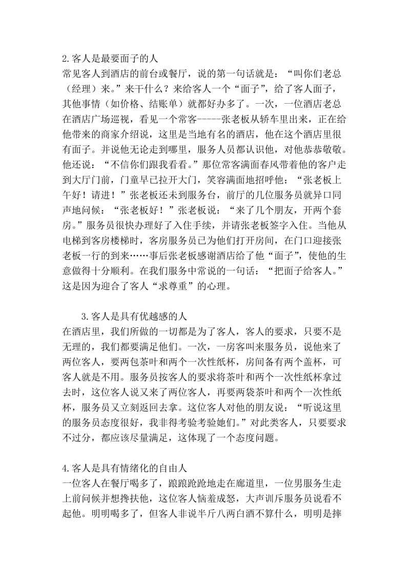 上海丽思卡尔顿酒店与友人的沟通技能[精彩].doc_第2页