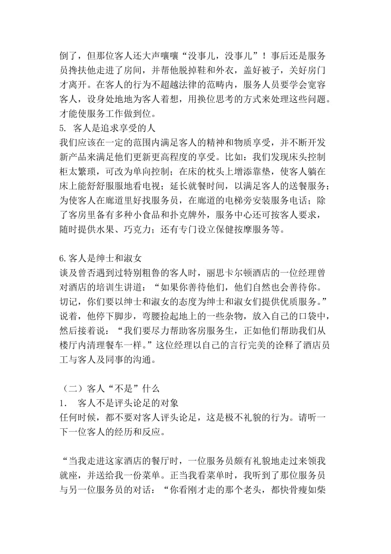 上海丽思卡尔顿酒店与友人的沟通技能[精彩].doc_第3页