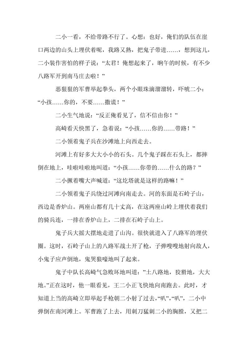 王二小的英雄事迹.doc_第3页