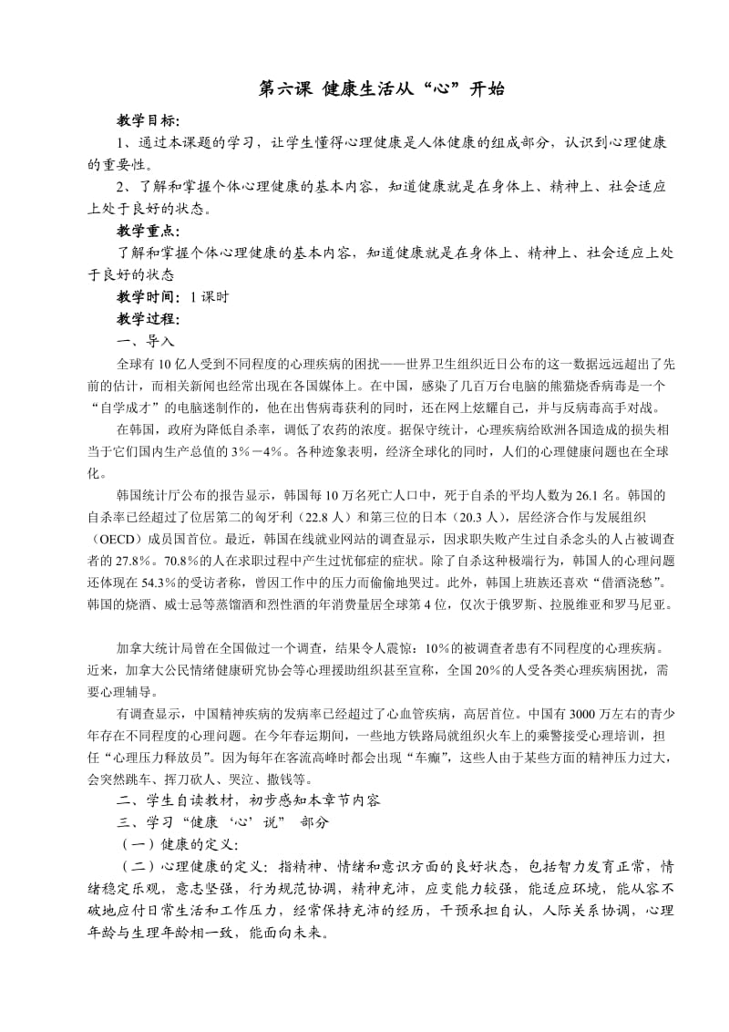 初一生活生命与安全教案第三单元心理健康篇.doc_第1页