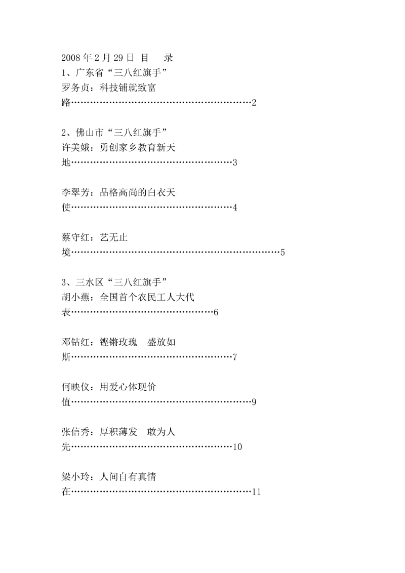 [最新]保险公司绩效评价系统构建新思路.doc_第2页