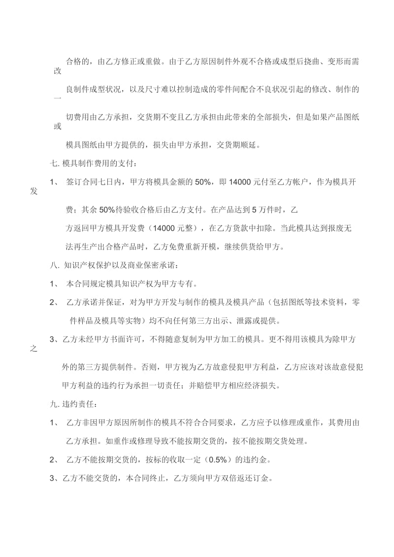 模具开发合同.doc_第2页